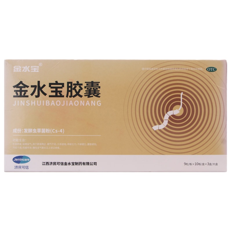 金水宝,金水宝胶囊 9粒/板*10板/盒*3盒 补益肺肾、秘精益气。用于肺肾两虚,精气不足,久咳虚喘
