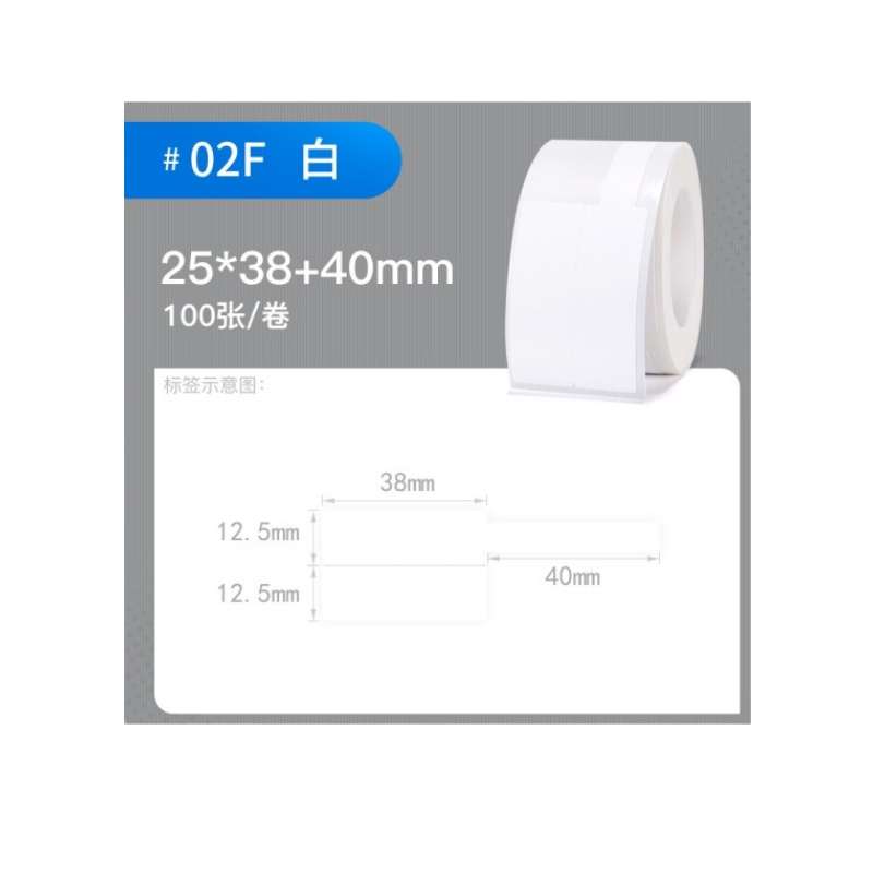 精臣 B3S标签机贴纸 02F白《25*38+40》100张