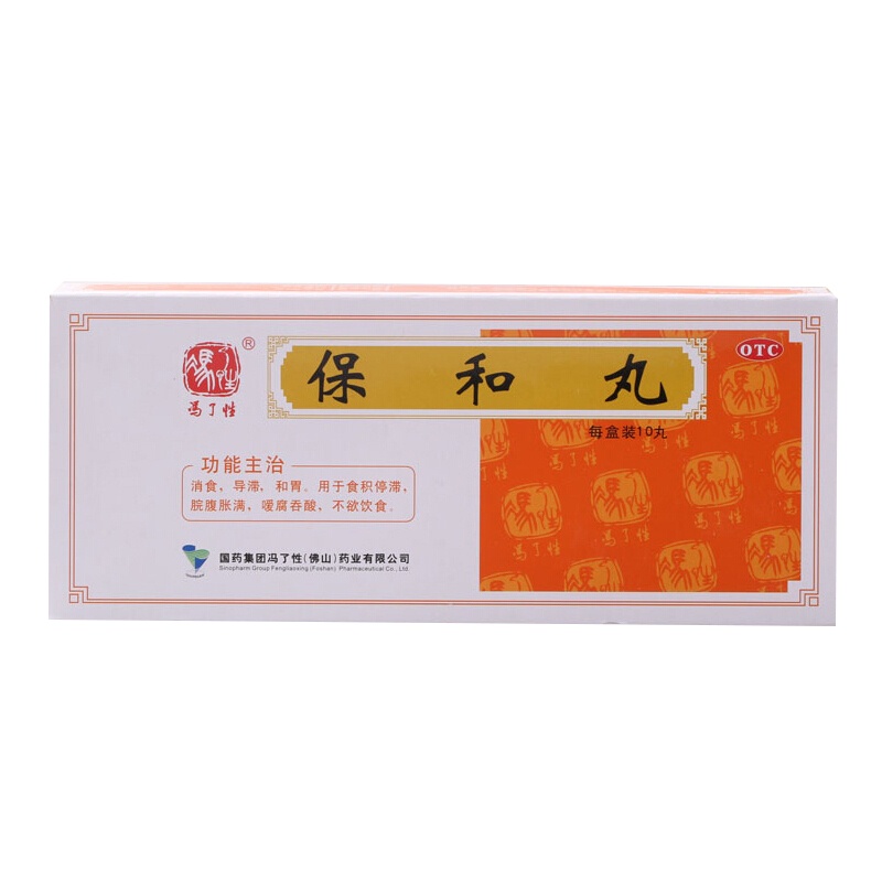 佛山馮了性冯了性保和丸10丸消食和胃 食积 脘腹胀满 不思饮食中成药【丸剂】【胃肠用药】