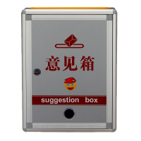 企采严选 和日升HR-142加大号灰色意见箱 /信件箱铝合金包边 带锁挂墙投诉建议箱上投口