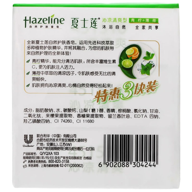 夏士莲(Hazeline)沁凉清爽香皂三块装125g*3