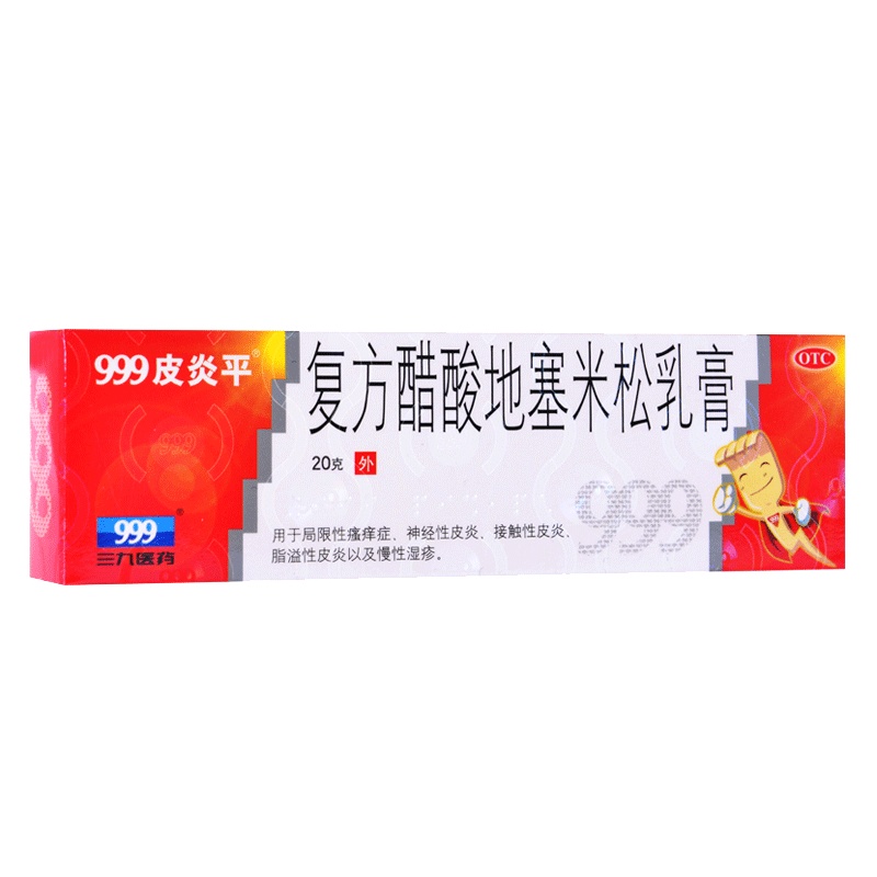 三九复方醋酸地塞米松乳膏20g 用于局限性瘙痒症 神经性皮炎 接触性皮炎 脂溢性皮炎以及慢性湿疹