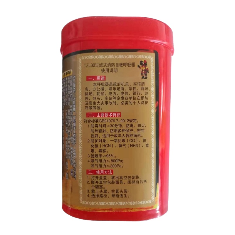 佳宏消防 过滤式消防自救呼吸器 防毒面具 红 TZL30