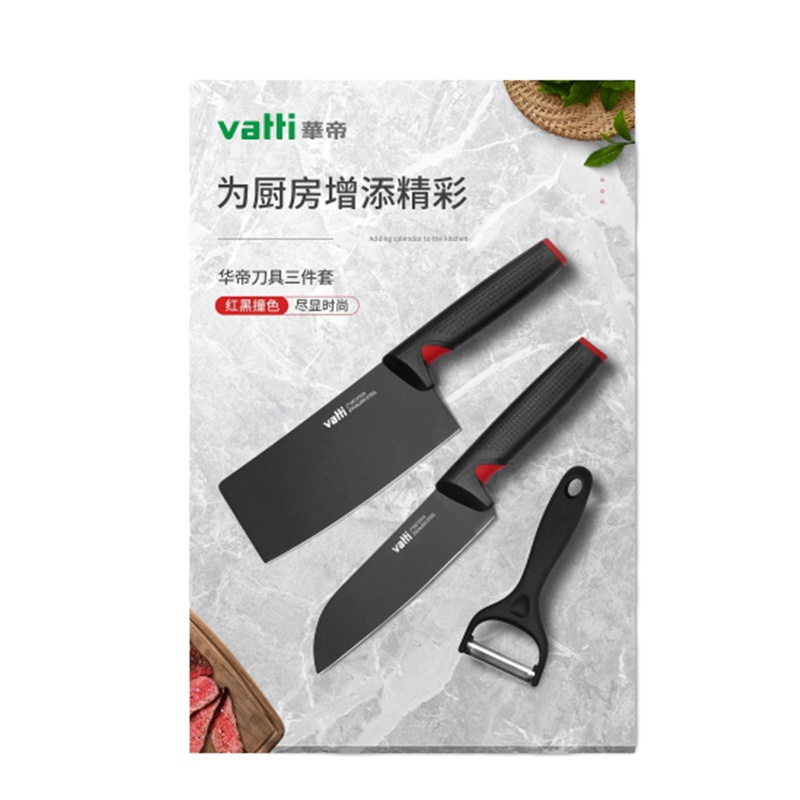 华帝红黑系列刀具三件套