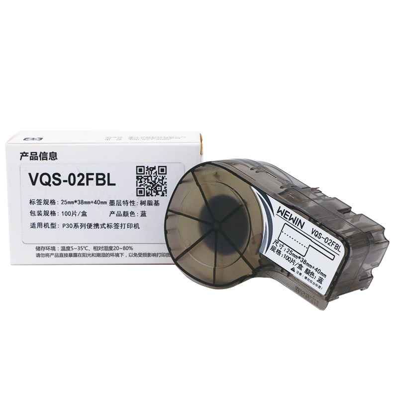 伟文(wewin) VQS-02FBL 蓝色/软面/抗撕裂/标签色带一体化 不干胶标签