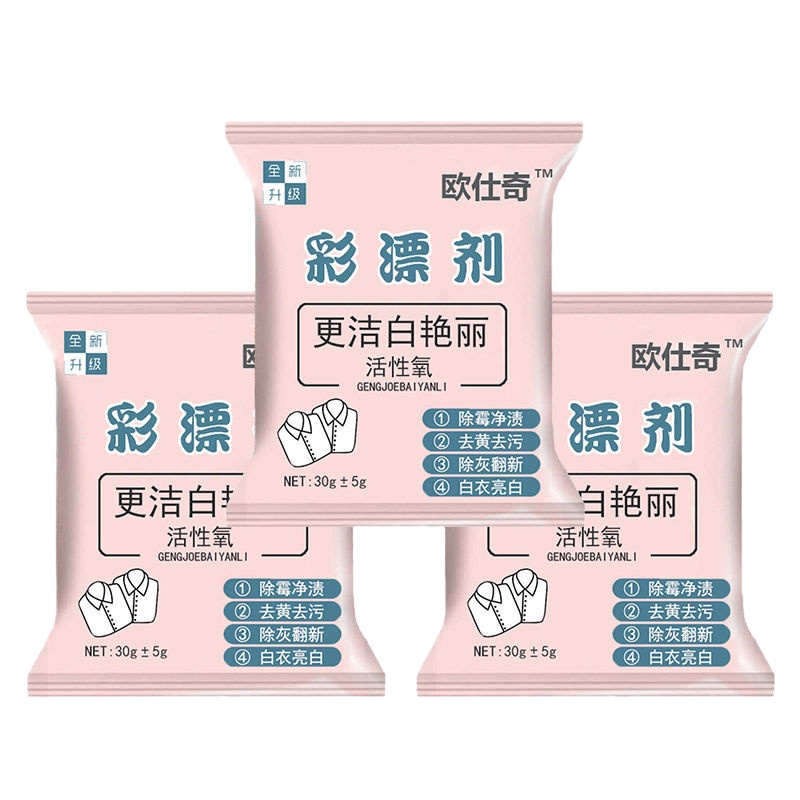 彩漂剂【一漂即白】彩色衣服漂白剂白色衣服彩色漂白液漂白粉去 20包（强效去污/增白）
