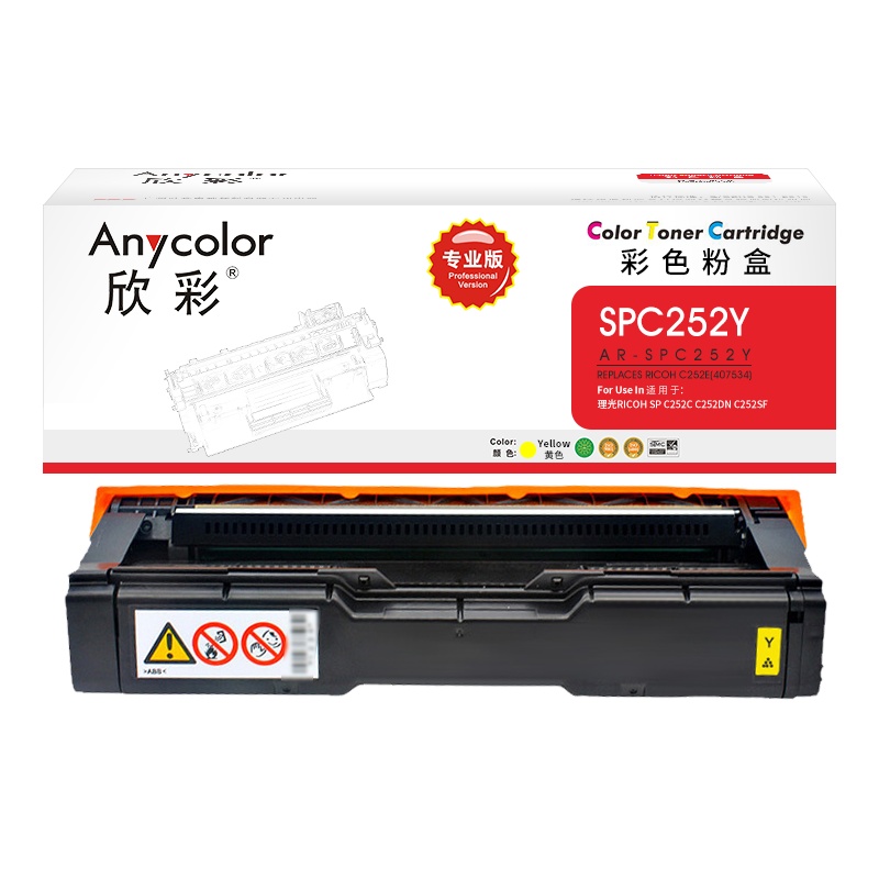 欣彩 SP C252C墨粉盒 专业版AR-SPC252Y黄色适用理光SP C252C C252DN C252SF