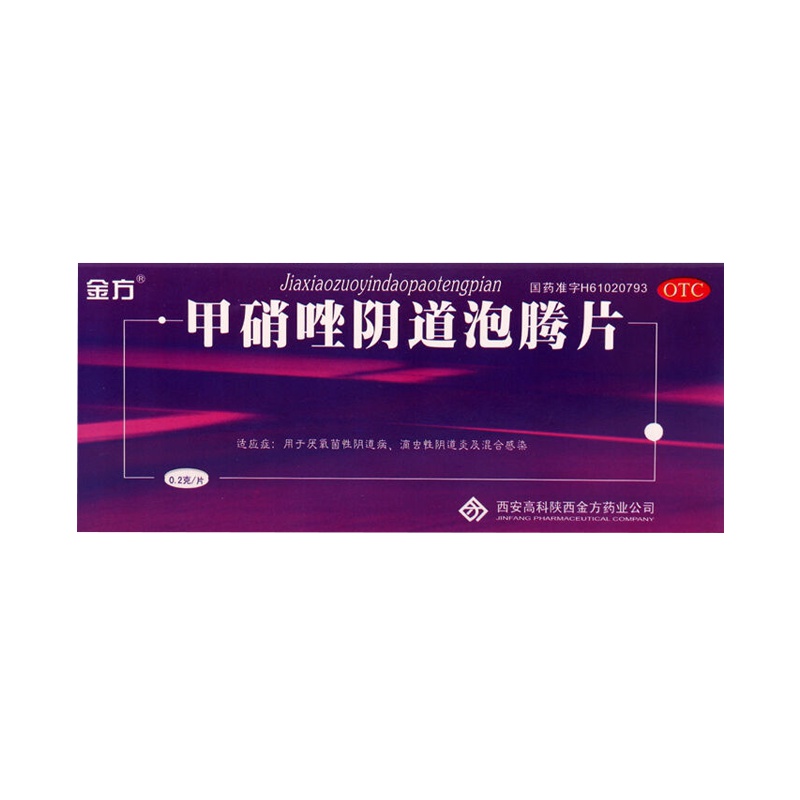 金方 甲硝唑阴道泡腾片 14片 厌氧菌或滴虫性阴道炎