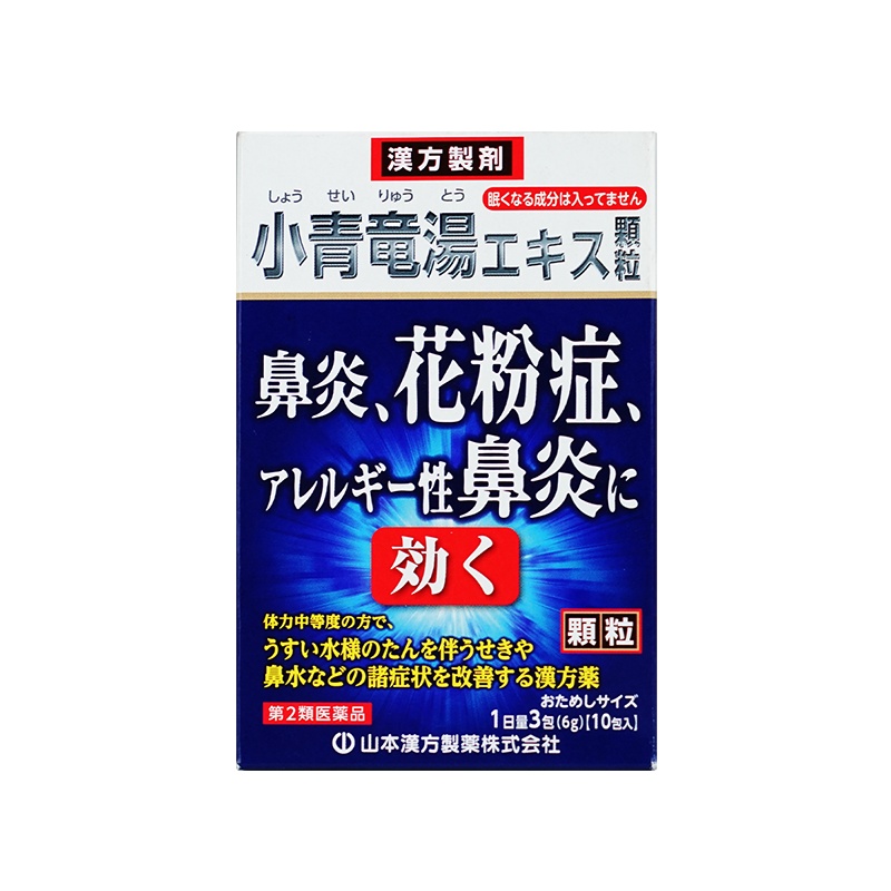 山本汉方小青龙鼻炎颗粒2g*10包