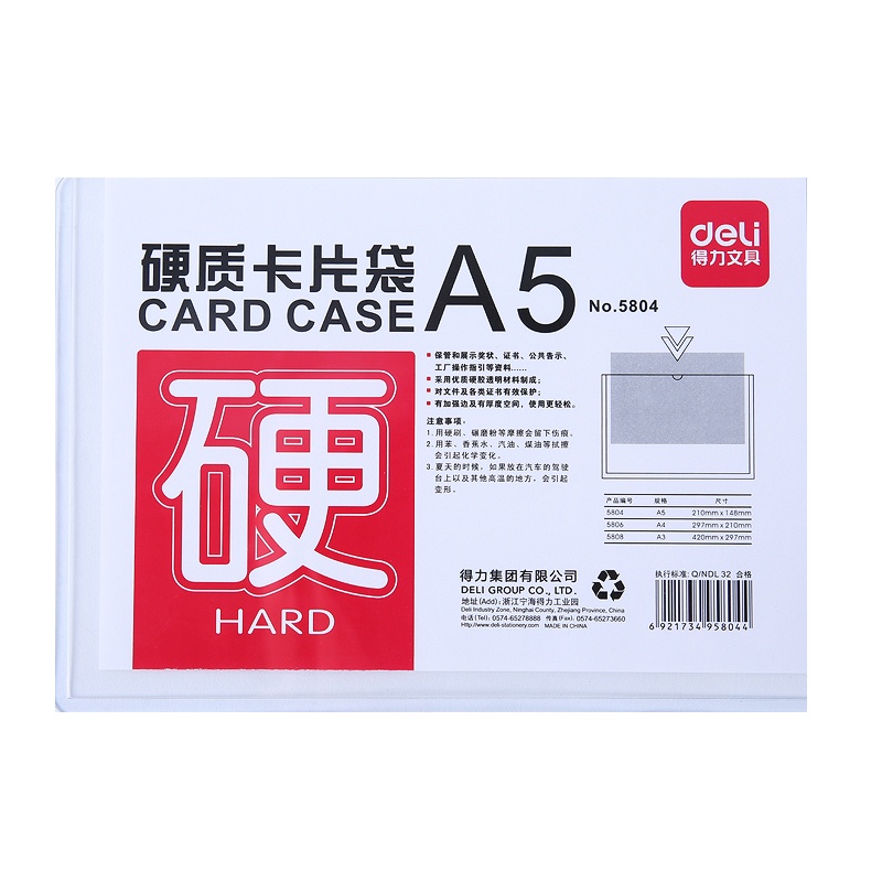 得力(deli) 透明硬质卡片套 卡片袋
