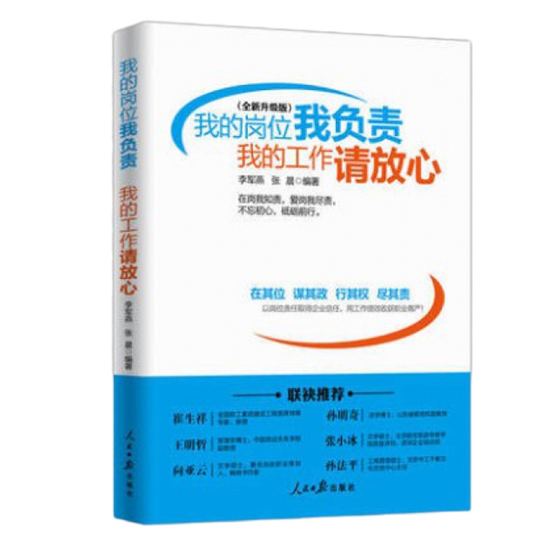 企购优品《怎样当好分工会主~席》(全新修订第三版)