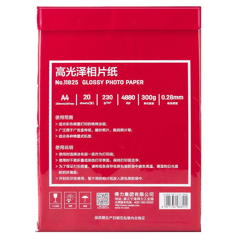 得力(deli) M 11825高光相片纸-A4-230g/㎡(白)(20张/袋)