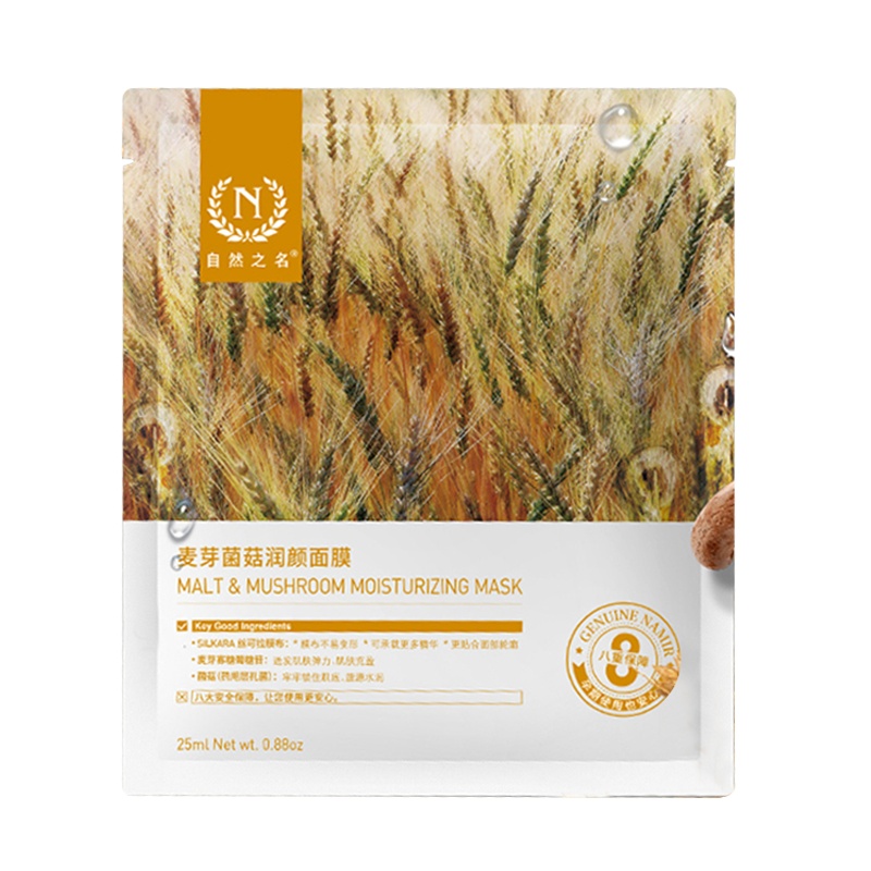 自然之名麦芽菌菇润颜面膜1片 补水保湿锁水收缩毛孔提亮肤色