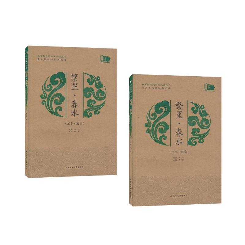 繁星春水 9787563947348