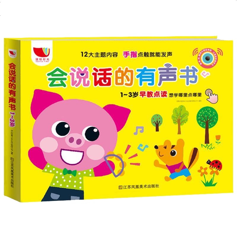 会说话的有声书充电版 0-1-2-3岁儿童早教点读本认知发声书幼儿启蒙绘本宝宝学拼音认汉字认数字中英双语动物翻翻点读