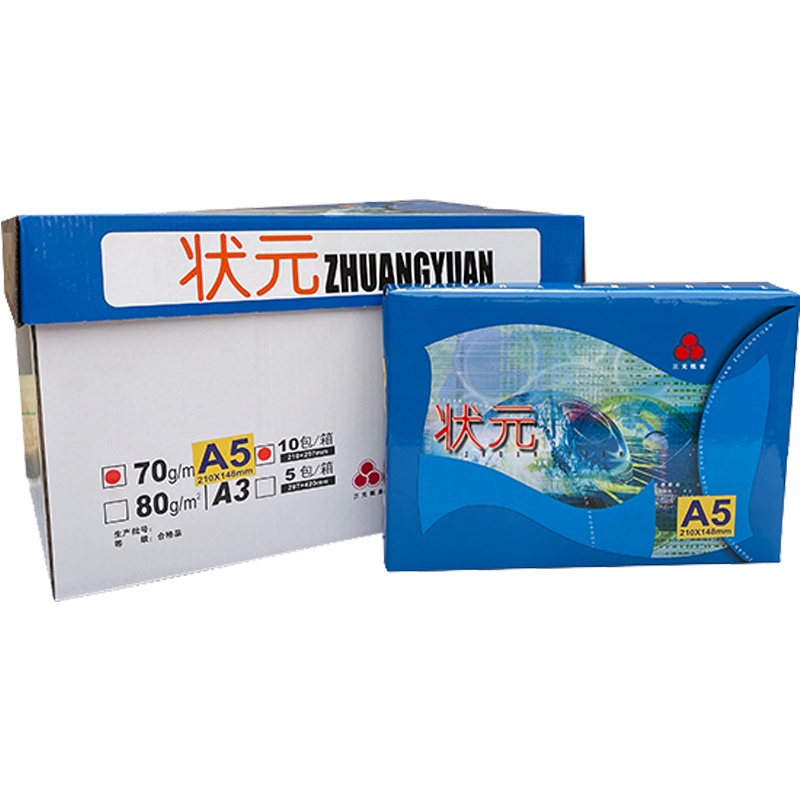 70gA5状元复印纸一体机打印纸70g打印纸A5复印纸(10包/箱 共10000页)