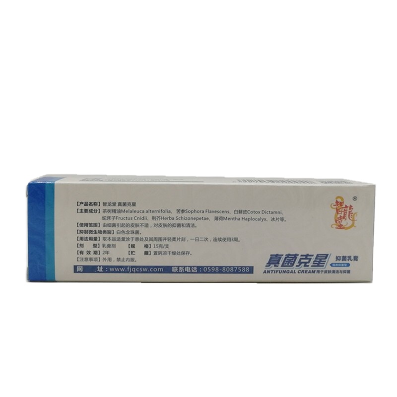 买2赠1 买3赠3 智龍堂真菌克星乳膏软膏