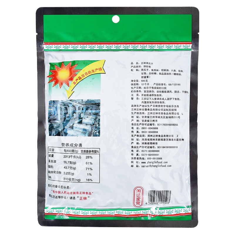 正林瓜子3A400g*3袋