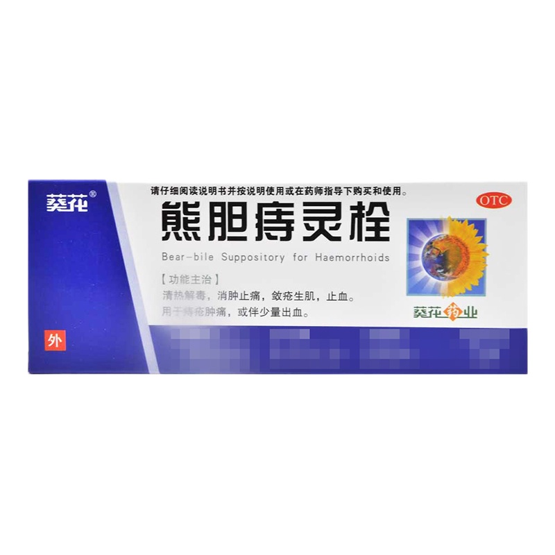 葵花熊胆痔灵栓2g*6粒/盒清热解毒消肿止痛