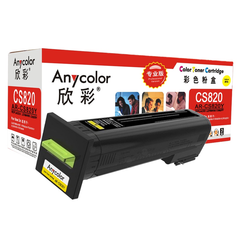 欣彩(Anycolor)72K30Y0墨粉盒 专业版 AR-CS820Y黄色 适用利盟CS820 CX820 CX825