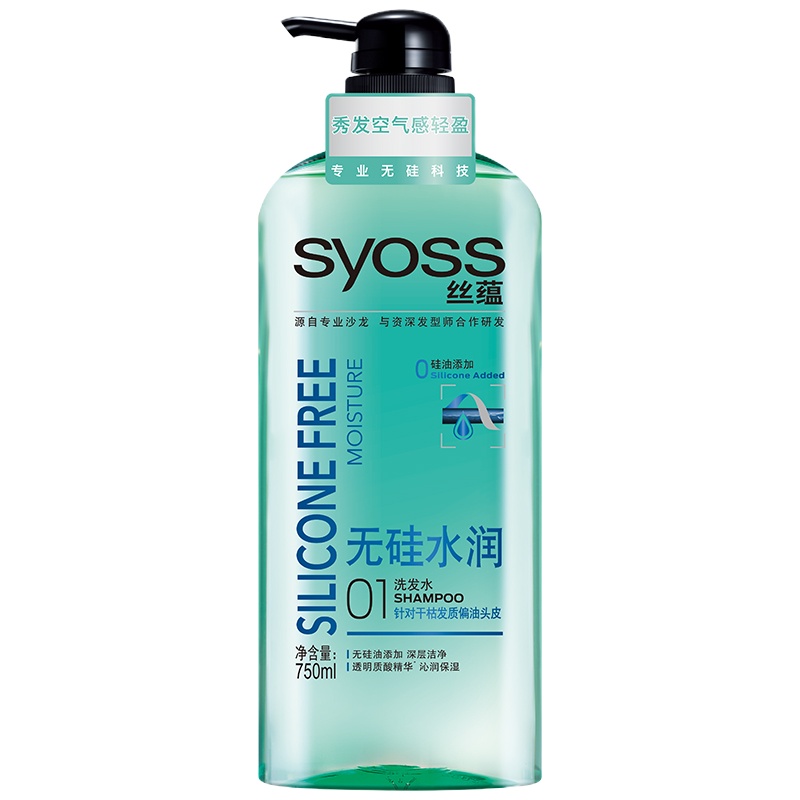 丝蕴 无硅水润洗发露750ML洗发水洗头膏无硅油清爽蓬松防毛躁男女士