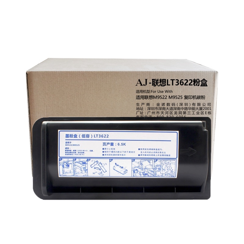 艾洁 LT3622粉盒 适用联想M9522 M9525 复印机碳粉