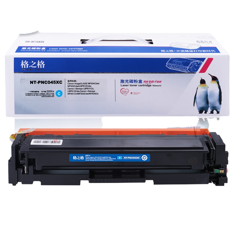 格之格CRG-045硒鼓PNC045XC适用佳能MF633Cdw LBP611Cn LBP613Cd 大容量青色