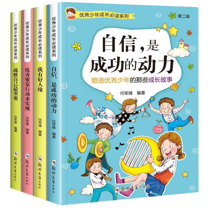 4册少年成长系列第二辑青少年儿童文学校园励志成长故事书籍7-10-12岁校园小说故事书 二三年级课外书一四五年级