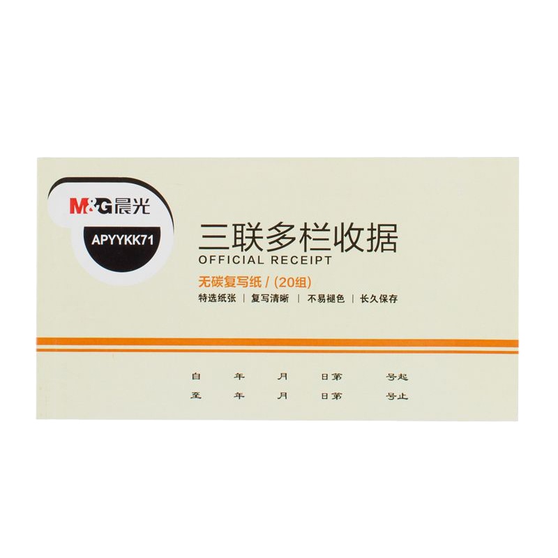 晨光(M&G) 三联多栏收据48K APYYKK71 10本装