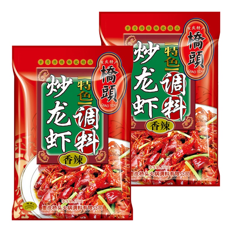 桥头 特色炒龙虾香辣调料150g*2袋 袋装 香辣味 调味品调味料 麻辣小龙虾花甲扇贝螺丝 正宗川味 饭店风味