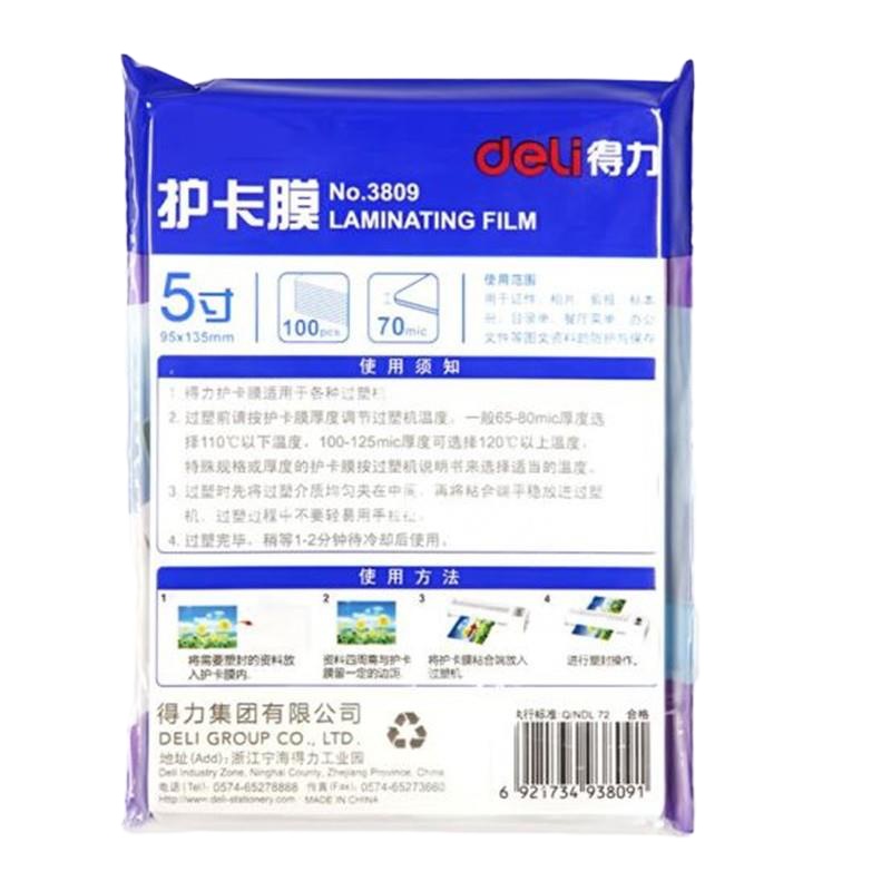 得力 Deli 3809 得力5寸塑封膜,厚度70微米,95×135mm/片×100片/件,透明 100片