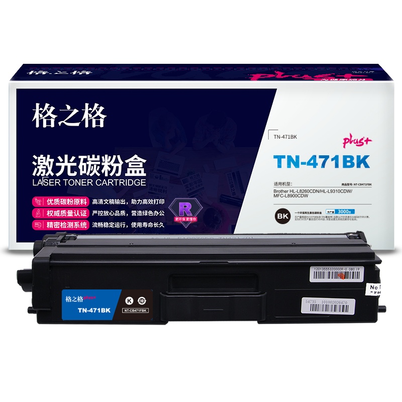 格之格TN-471硒鼓 高品质 适用兄弟HL-L8260CDN HL-L9310CDW MFC-L8900CDW 墨粉盒