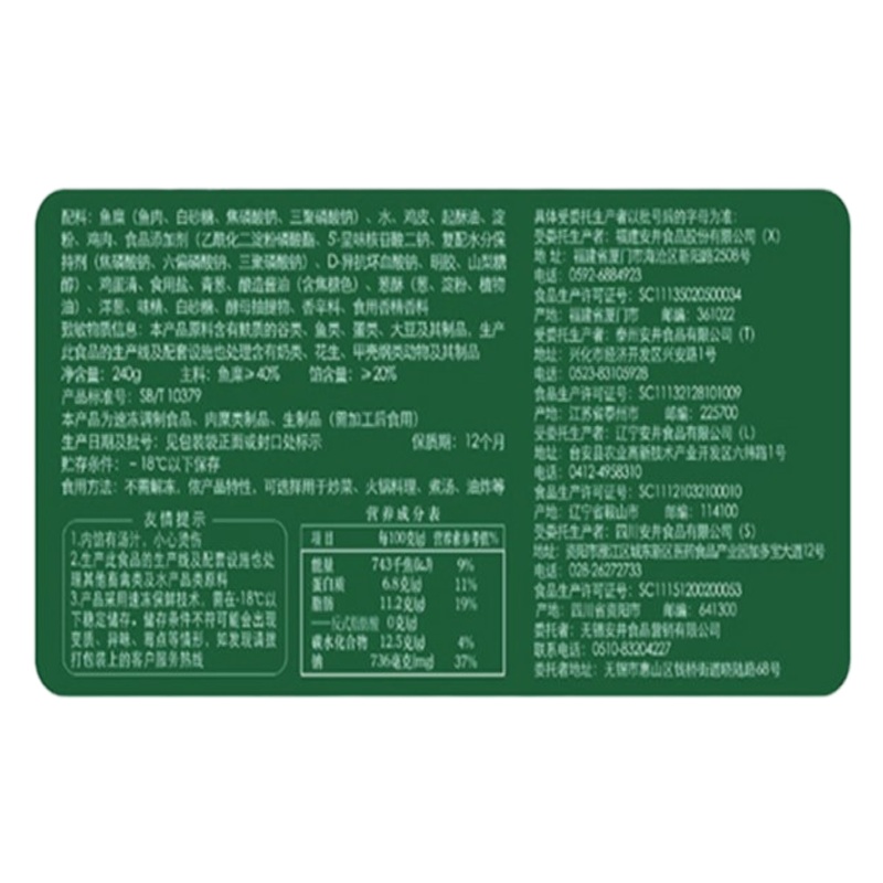 安井包心鱼丸锁鲜装240g