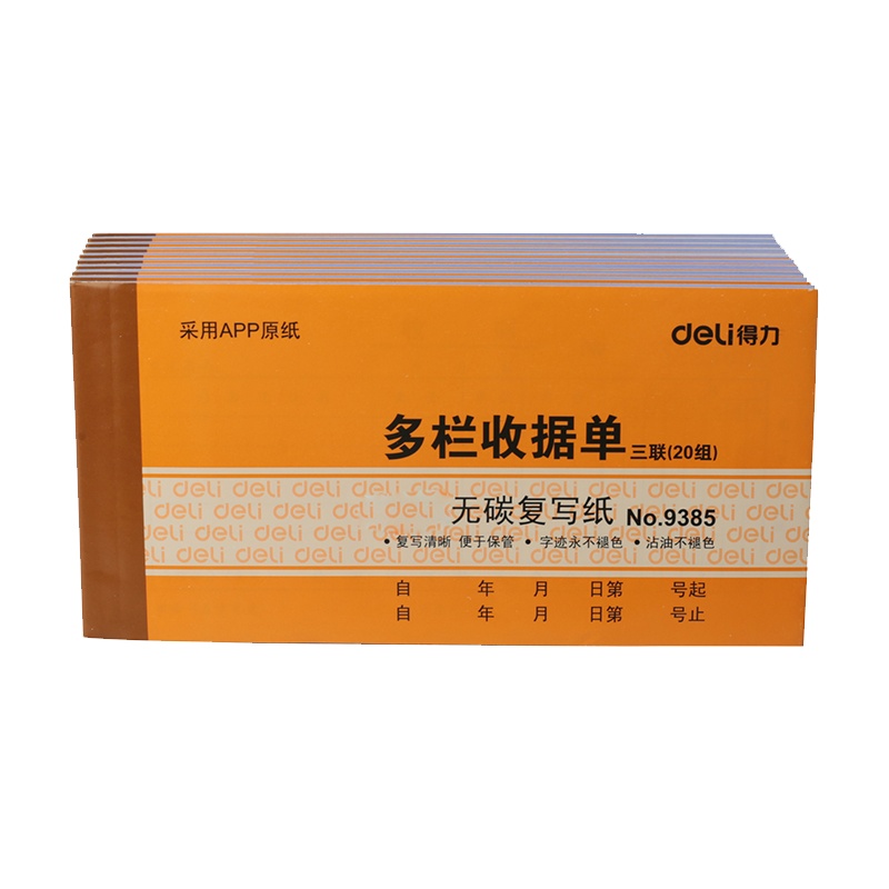 得力deli9384 三联20组 单栏收据 高级无碳原纸 三联单栏收据 20本