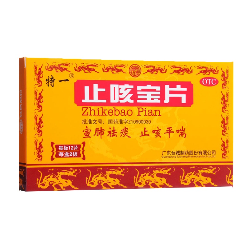 特一 止咳宝片 0.35g*12片*2板 感冒咳嗽 外感风寒 咳嗽 痰多清稀