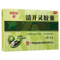 明兴清开灵胶囊24粒 清热解毒，镇静安神。外感风热时毒、火毒内盛所致发热烦躁不安咽喉肿痛，上呼吸道感染，急性咽炎气管炎