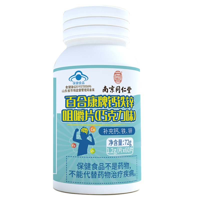 南京同仁堂樂家老铺百合康牌钙铁锌咀嚼片(巧克力味)