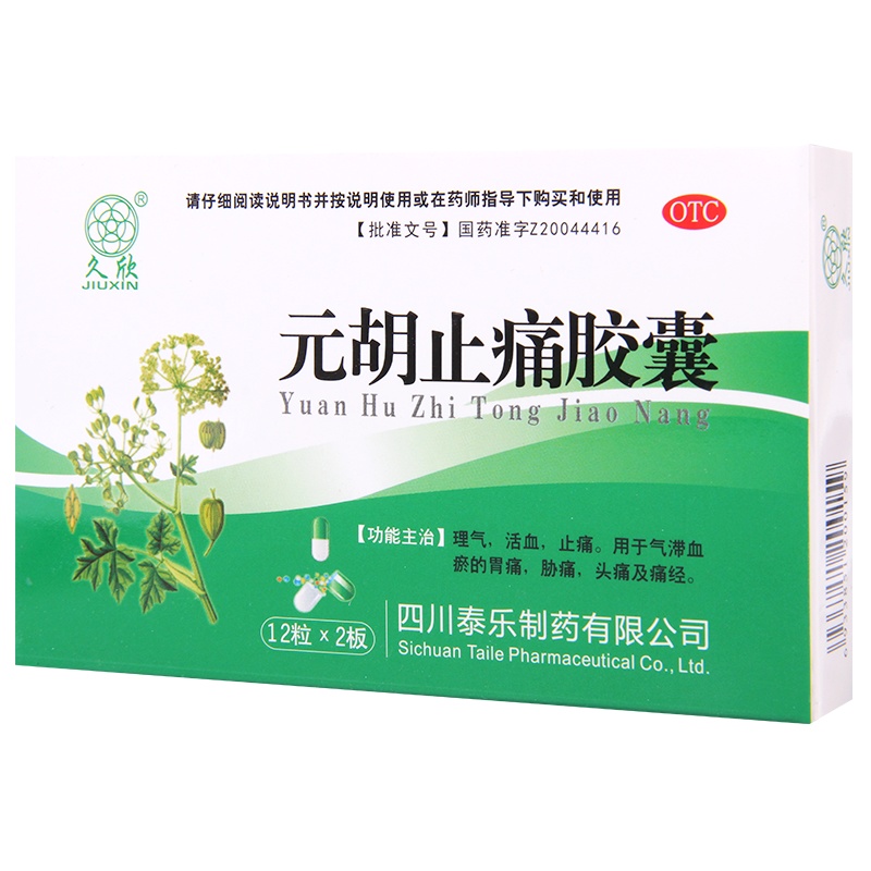 久欣 元胡止痛胶囊12粒*2板/盒气滞血瘀所致的胃痛胁痛头痛及痛经