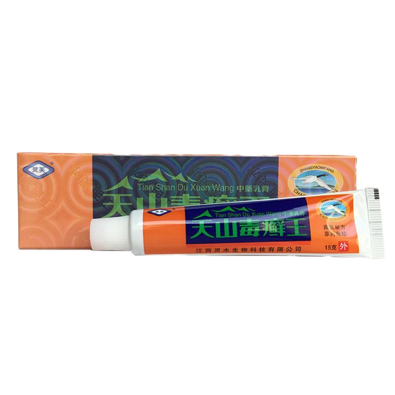 【买3送1，买5送2】灵芙天山毒癣王皮肤外用乳膏江西灵水软膏