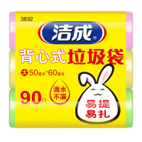 洁成垃圾袋家用厨房手提式加厚大号50*60cm*3卷90只背心式三色