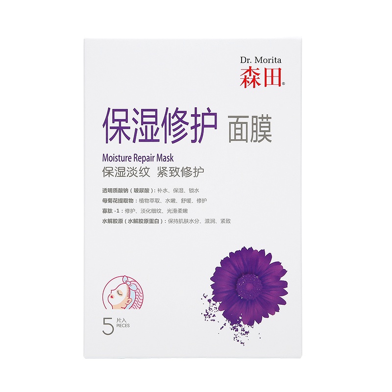 森田保湿修护面膜男女士滋润保湿补水修护面膜贴保湿淡纹紧致修护面膜5片