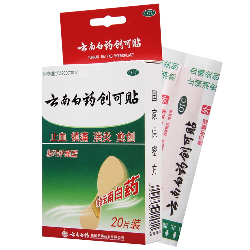 云南白药创可贴轻巧护翼型20片用于小面积开放性创伤止血消炎镇痛