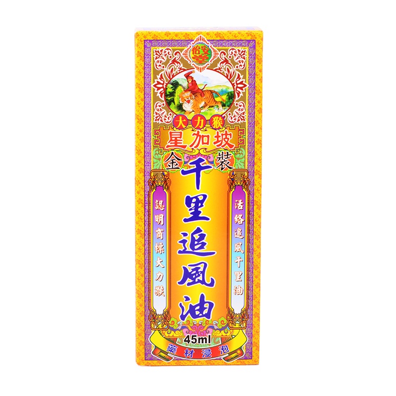 怡安堂大力猴 千里追风油 45ml 筋肌抽搐 舒缓痛楚 风痛肿胀 四肢麻痹 新旧瘀积 关节骨痛 大力猴 腿脚舒缓液