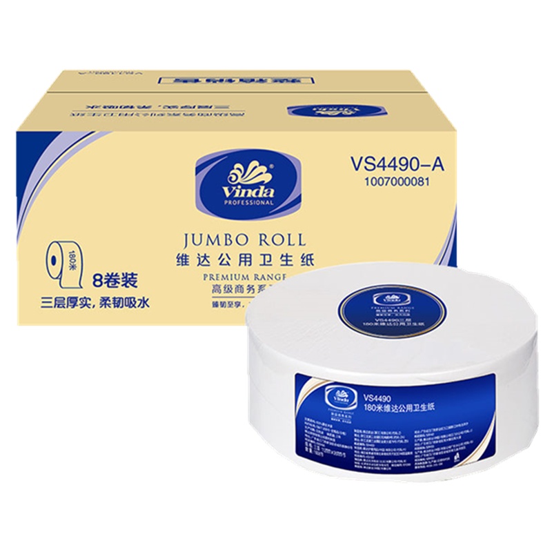 维达大卷纸商用珍宝大盘纸3层180米8卷酒店餐饮公共卫生间大盘纸大卷纸
