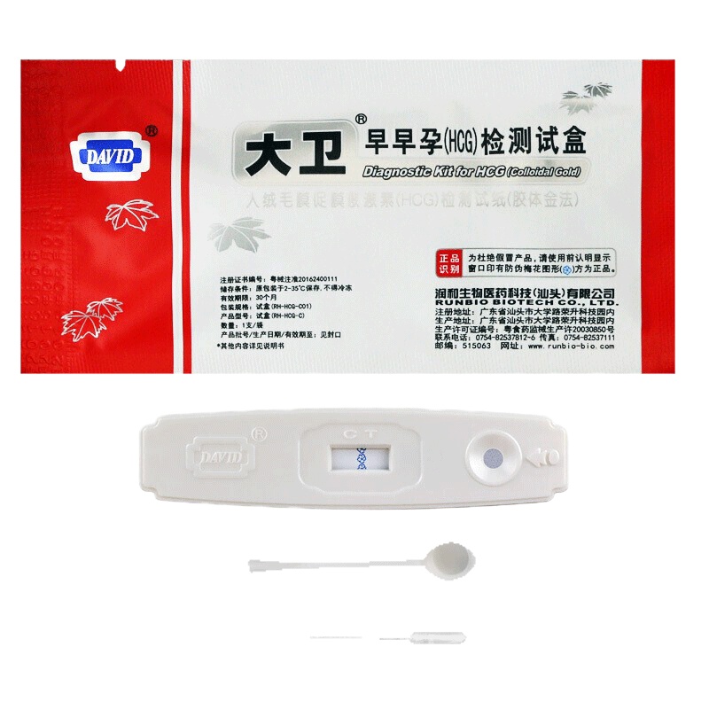 大卫验孕笔滴尿型验孕棒1支装早早孕检测试纸卡高精度测试怀孕验孕卡精准早孕送尿杯+吸尿管