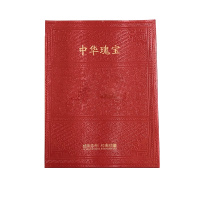 礼胜 中华瑰宝第五套纪念册 (单位:册)