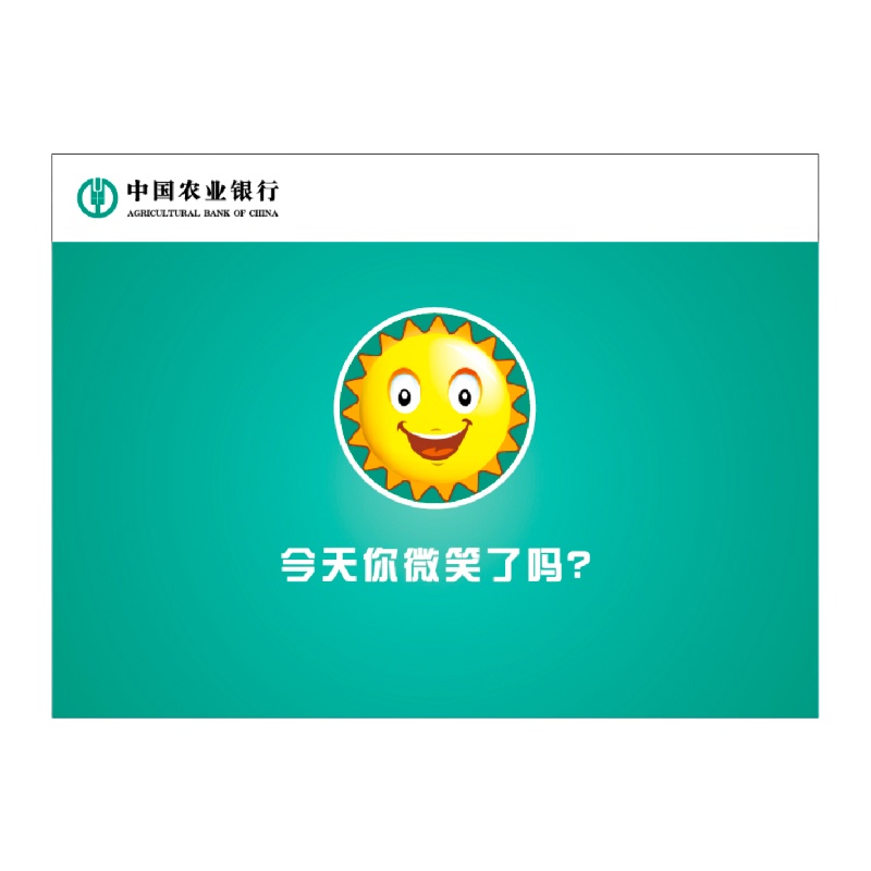 金穗慧采 6165 亚克力丝网印刷桌牌系列 G.13.2 180*135mm