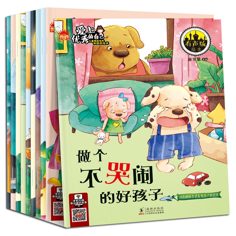 爱上优秀的自己幼儿园中班大班儿童语言能表达训练情商3-4-5-6岁宝宝培养小孩子睡前故事幼儿绘本图书大开本启蒙早教书籍