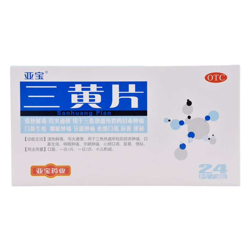 亚宝 三黄片 24片/盒 便秘口渴
