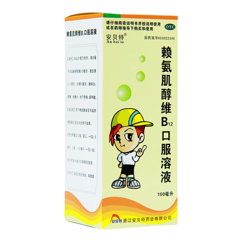 安贝特 赖氨肌醇维B12口服液 100ml 食欲缺乏生长发育不良